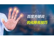 網(wǎng)站標(biāo)題的關(guān)鍵詞順序是否會影響到排名？