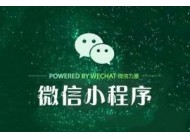 看看這些小程序推廣方法，坐擁小程序千億市場(chǎng)