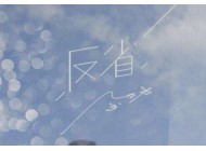 廣州建站公司分享：反思可以讓我們更好的運(yùn)營(yíng)網(wǎng)站