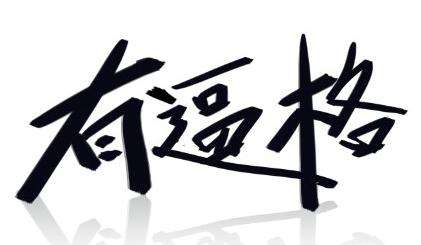 廣州建站公司：怎樣的網(wǎng)頁設(shè)計(jì)才有“逼格”