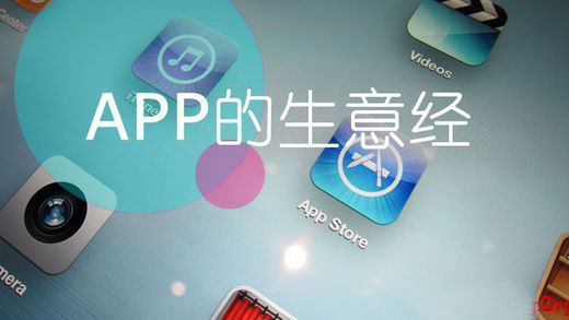 2017年APP運(yùn)營有哪些趨勢？