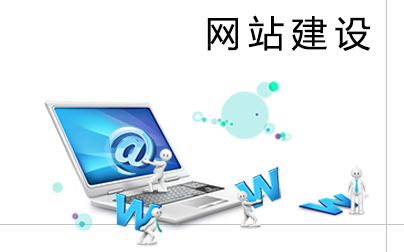 我們?yōu)槭裁匆敲炊嘈乃既ジ憔W(wǎng)站建設(shè)？