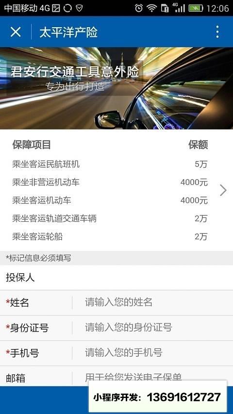 太保產(chǎn)險(xiǎn)小程序截圖