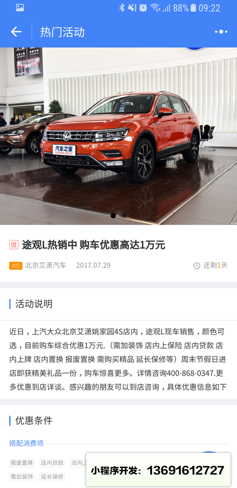 汽車(chē)之家掌上4S店小程序截圖