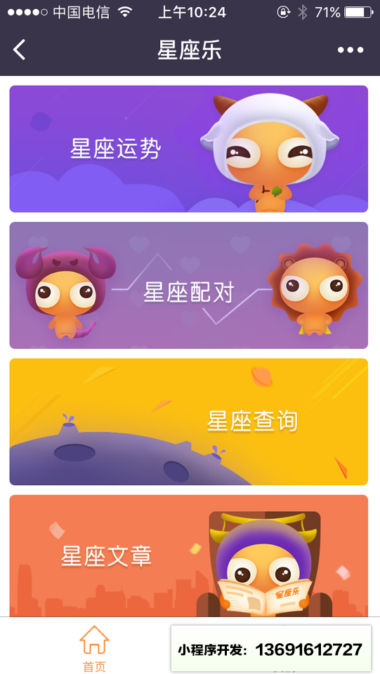 星座樂運勢