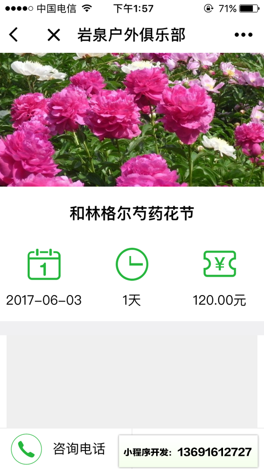 巖泉戶(hù)外俱樂(lè)部小程序截圖