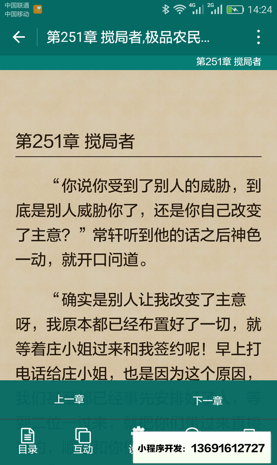 愛(ài)作品閱讀小程序截圖