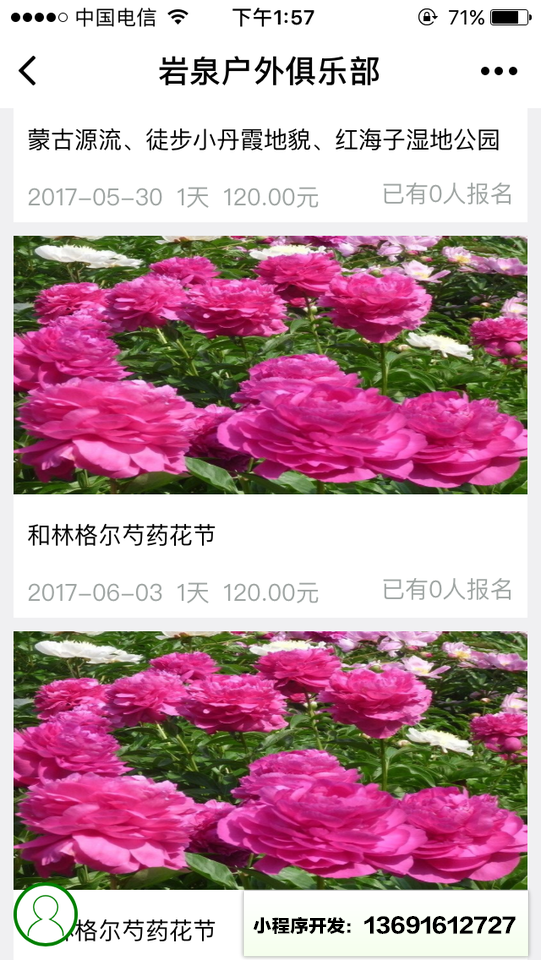 巖泉戶(hù)外俱樂(lè)部小程序截圖