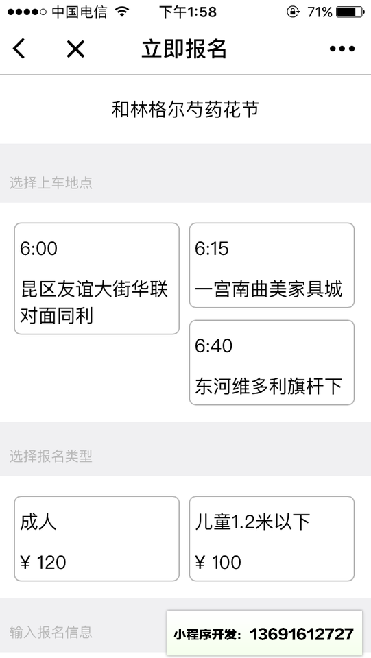 巖泉戶(hù)外俱樂(lè)部小程序截圖