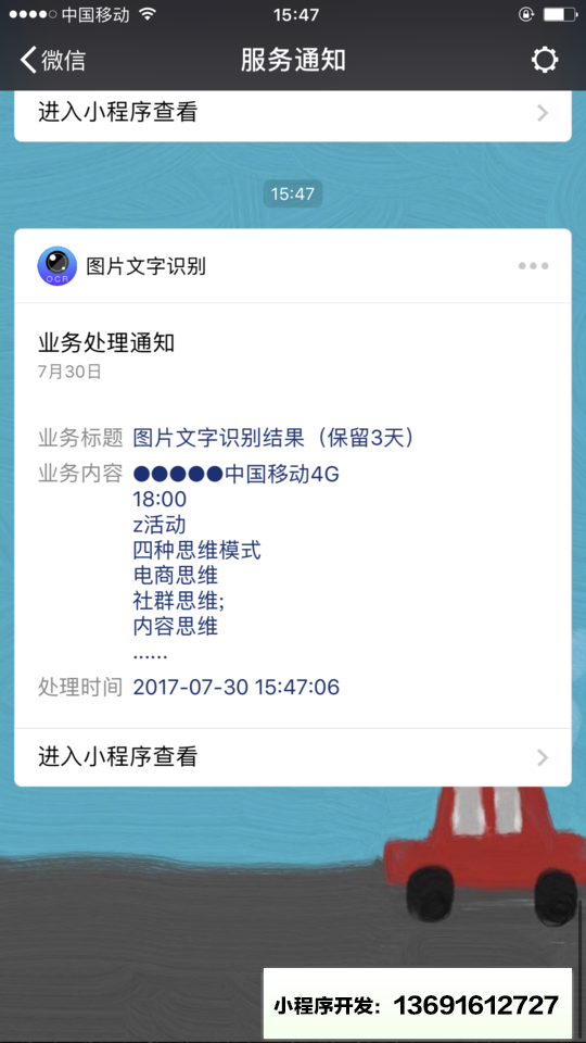 圖片文字識(shí)別小程序截圖