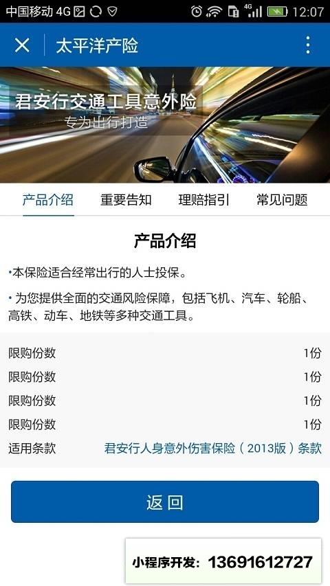 太保產(chǎn)險(xiǎn)小程序截圖