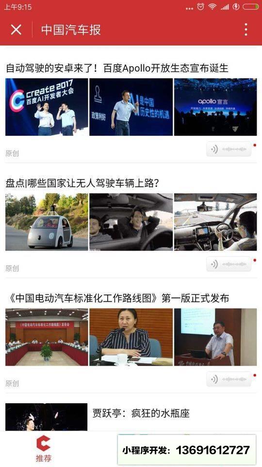 中國汽車報小程序截圖