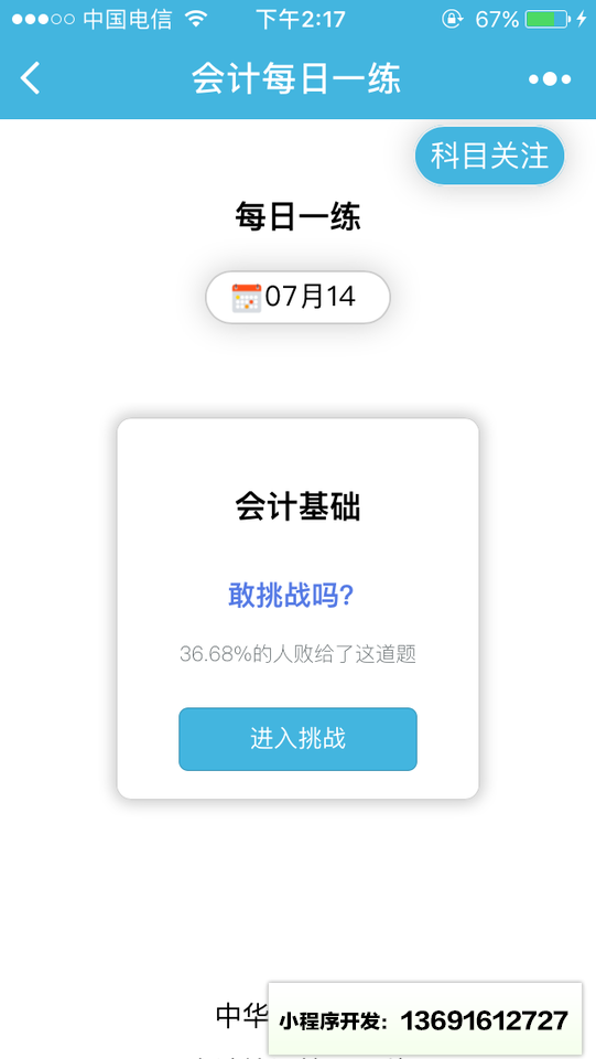 會(huì)計(jì)每日一練小程序截圖