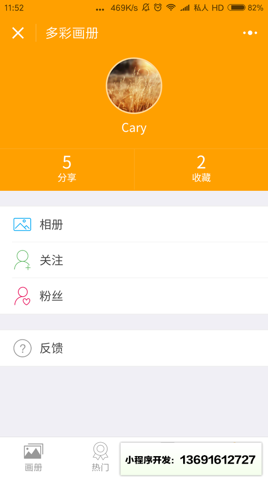 多彩畫(huà)冊(cè)小程序截圖