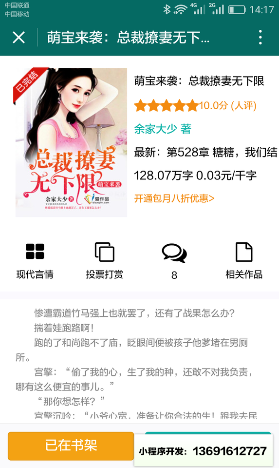 愛(ài)作品閱讀小程序截圖
