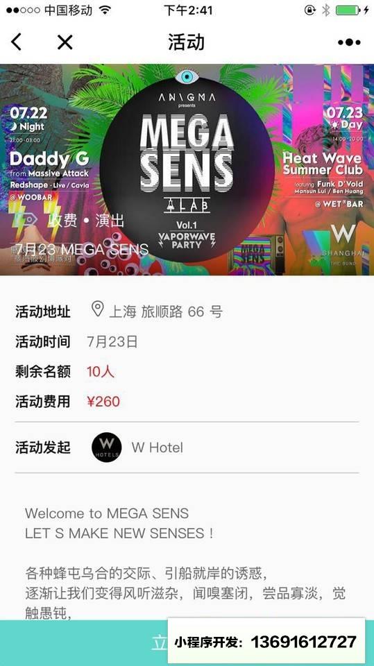 空藝術(shù)活動報(bào)名小程序截圖