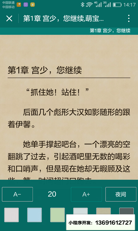 愛(ài)作品閱讀小程序截圖