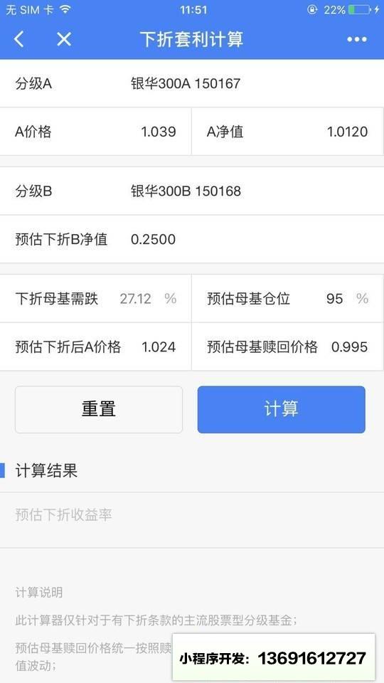 分級(jí)基金套利小程序截圖