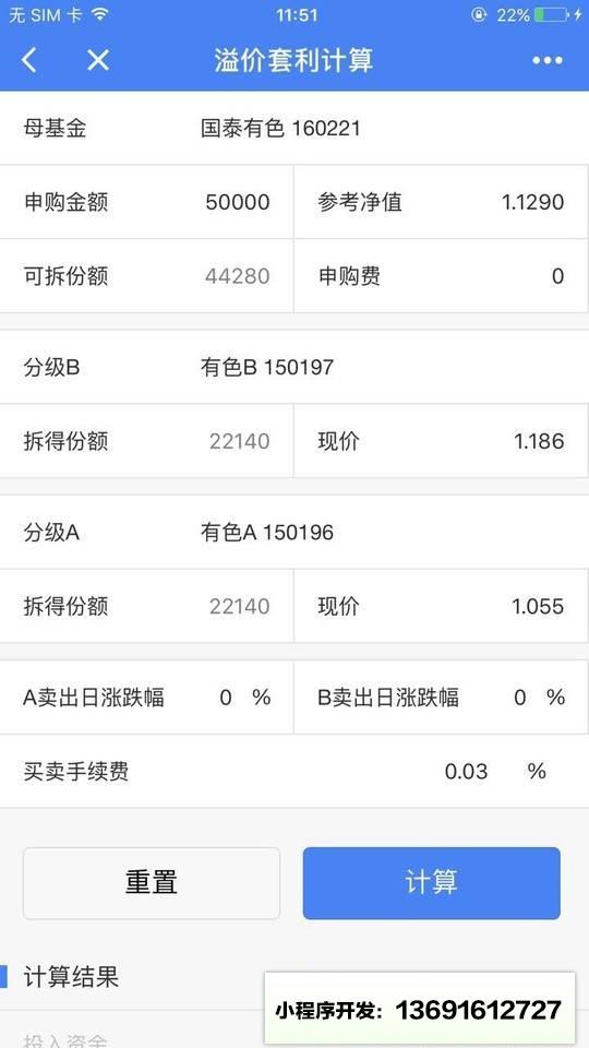 分級(jí)基金套利小程序截圖