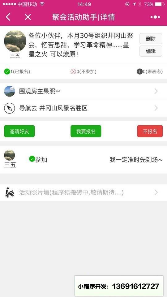 聚會活動助手小程序截圖